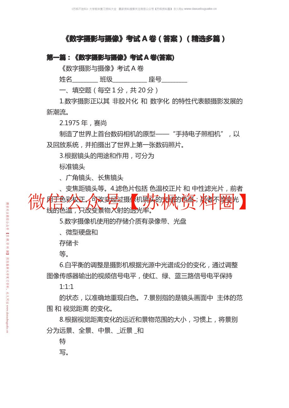 数字摄像基础